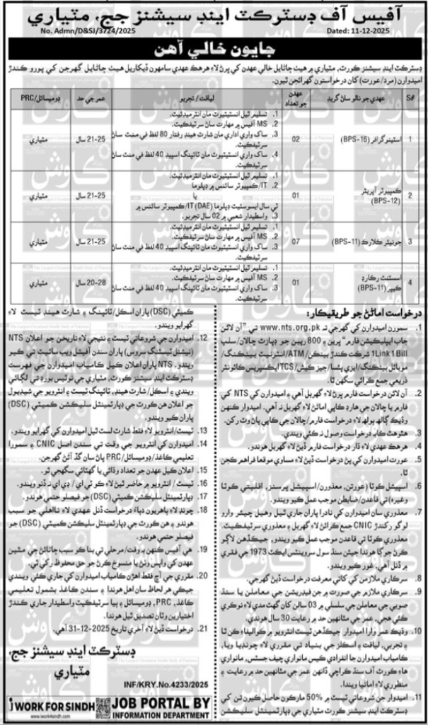 District & Session Judge Matiari Jobs 2025 – Apply Online